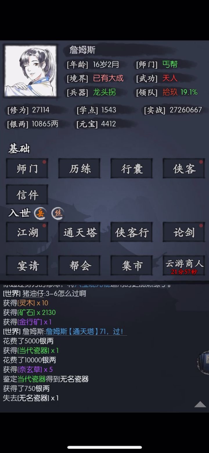通天71，杨过和自爆鸟牛逼！截图