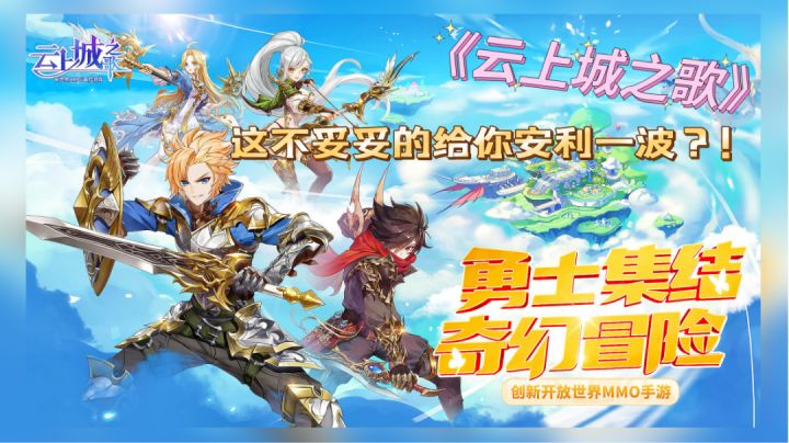 #了不起的异世界# 『云上城之歌』 这么有含量的游戏还拿不下你?截图