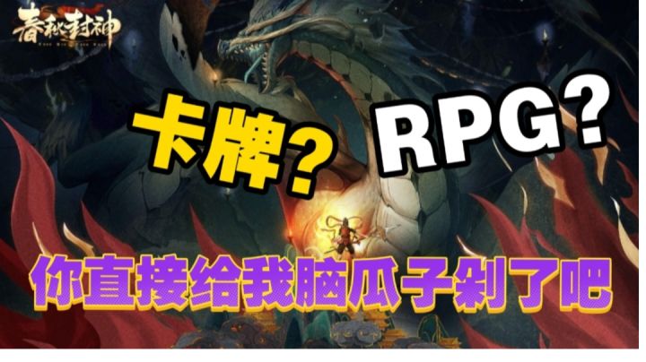 【春秋封神】今日开测,兄弟们给我冲截图