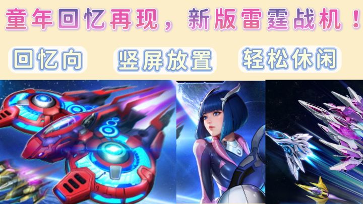 【新手攻略】来一场战机大战吧❗截图