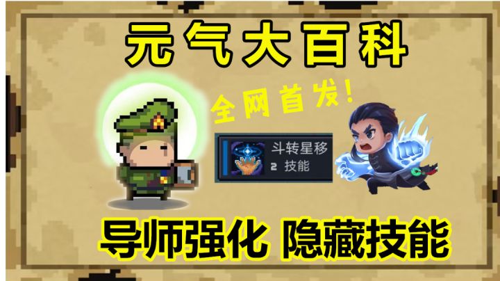 气宗2技能斗转星移的导师强化效果?还能用龟派气功吗?答案揭晓#无限视频创作月#截图