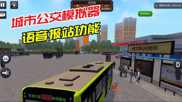 【城市公交模拟器】沉浸式开公交车截图