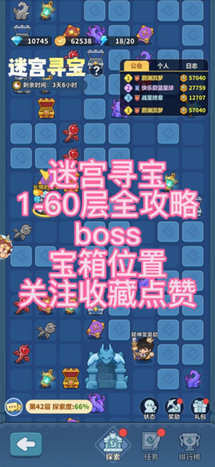 永远的蔚蓝星球1-60迷宫寻宝boss宝箱位置全攻略截图
