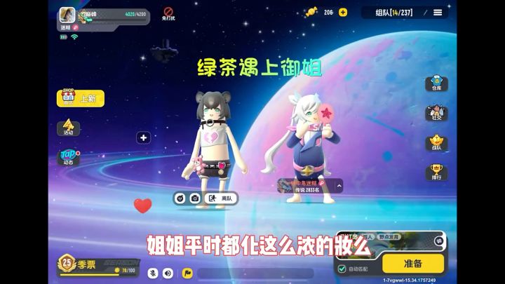 绿茶和御姐谁是你善解人意的好妹妹截图