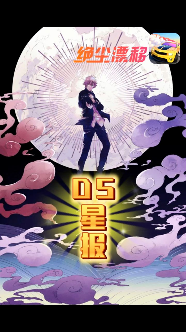 「绝尘漂移」国服赛季前十排行榜(第16周4月21/2025)截图