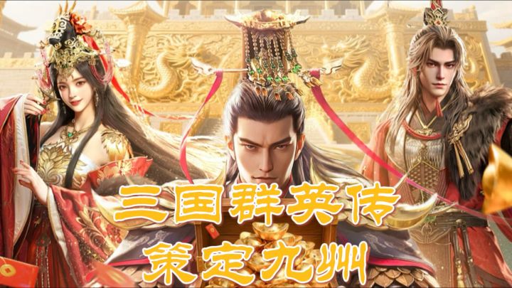 真RTS三国来了!不做牛马自由开打,511抽开局真香!截图
