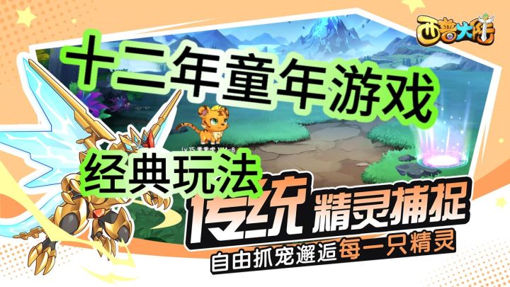 十二年前经典游戏,童年的味道!截图