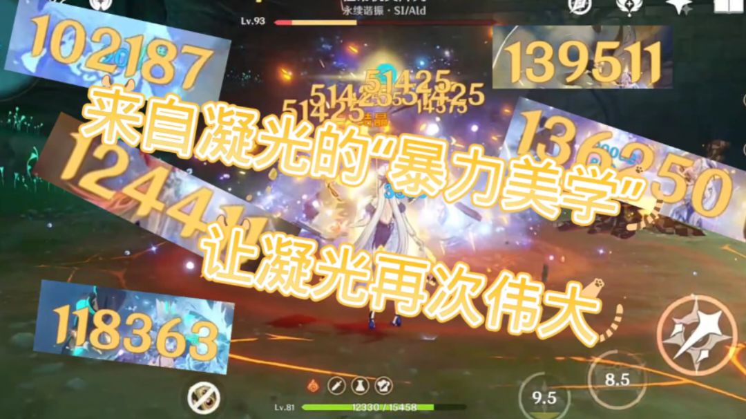 来自凝光的“暴力美学”!!向我臣服吧!!#无限视频创作月#截图