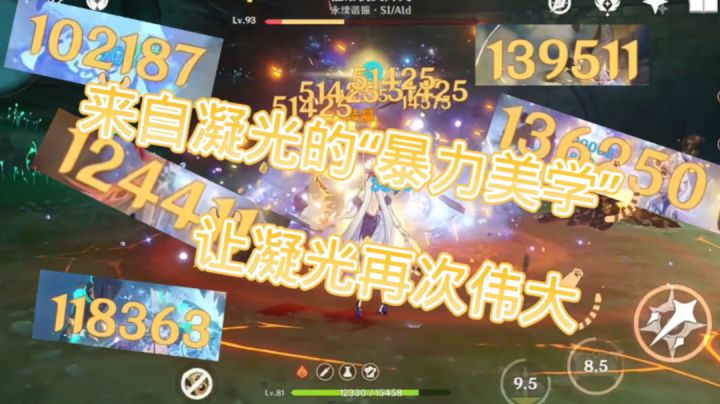 来自凝光的“暴力美学”!!向我臣服吧!!#无限视频创作月#截图