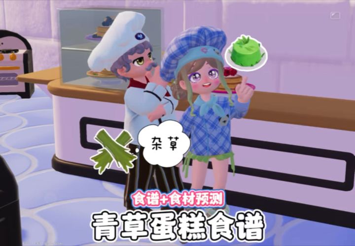 青草蛋糕食谱获取及食材预测 每日点亮喜羊羊预热拼图截图