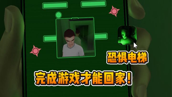 🔥惊险刺激的电梯闯关,手速定生死❗截图
