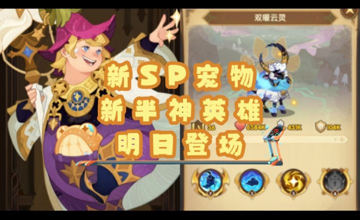 新SP和新半神今日登场截图