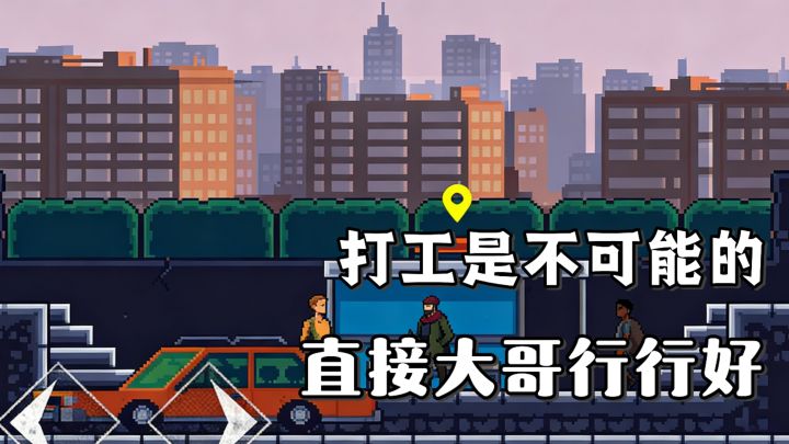 打工是不可能打工的,所以我们也走上了翘车的道路!截图