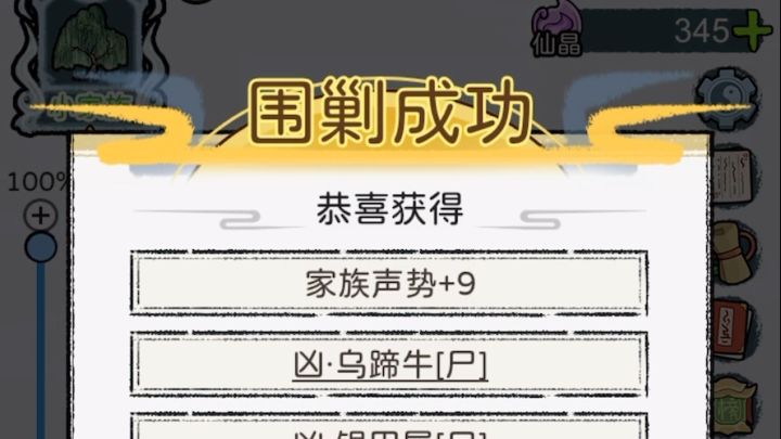 家族经营,亲手打造修仙帝国截图