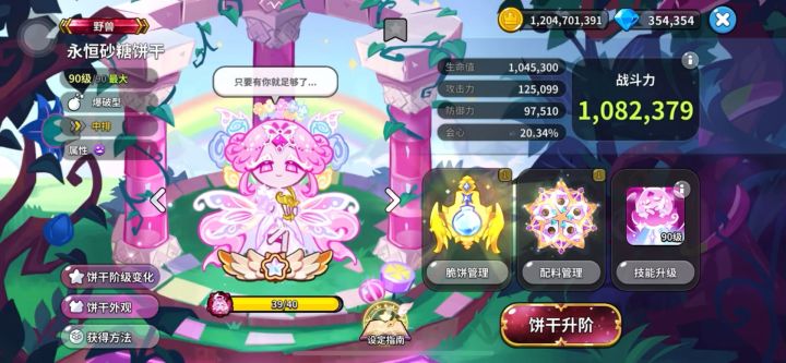 野兽酵母大陆第十章截图