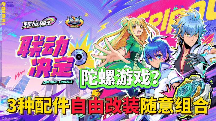 螺旋勇士:快节奏陀螺对战游戏❗3v3陀螺自由搭配截图