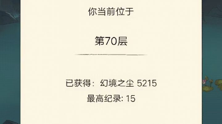 福地攻略低防打无相截图