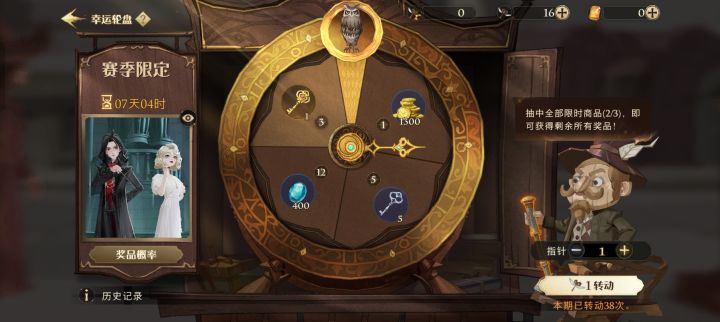 38抽一根魔杖一套时装!截图