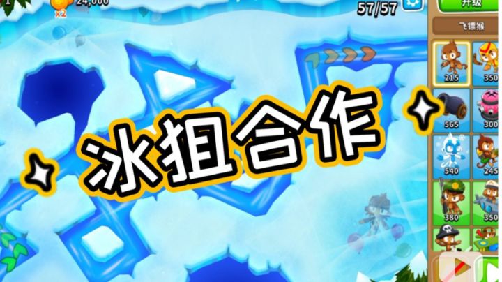 【国服】“有双金版”气球塔防6高级挑战12.19截图