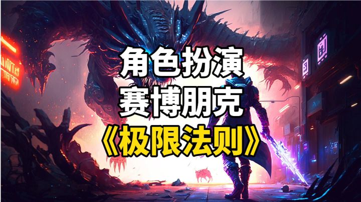游戏推荐:赛博朋克风格角色扮演手游,超自由玩法自由交易市场截图