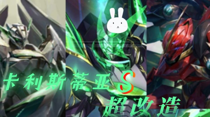 卡利斯蒂亚 超改 实战表现截图