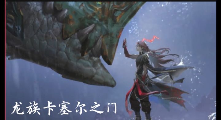 龙族卡赛尔之门开启截图