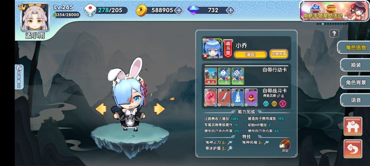 真假小乔内斗截图