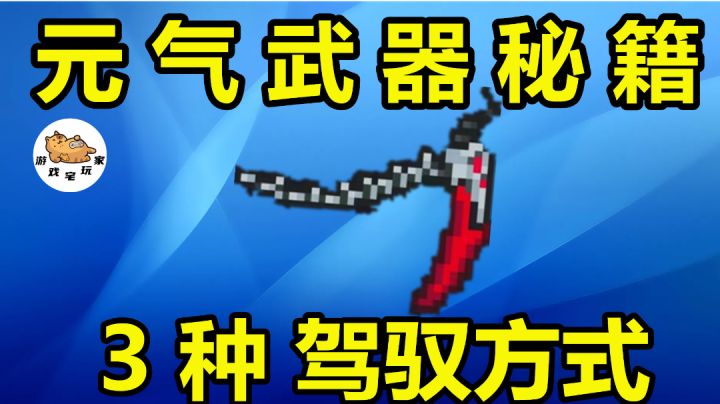 元气骑士:“氪命”神器!死神之息的3种使用方法,总有一款适合你#无限视频创作月#截图