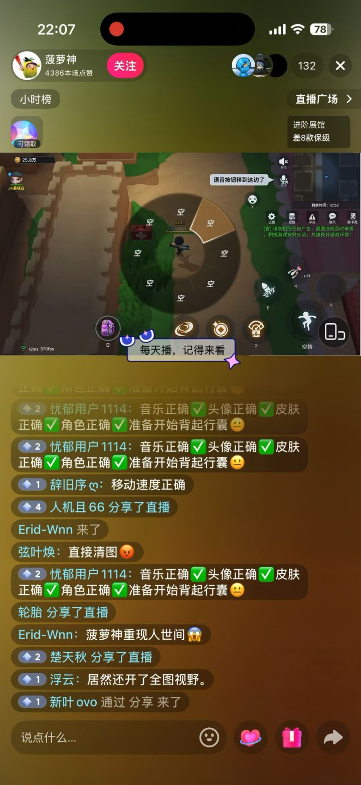 菠萝神复活了截图