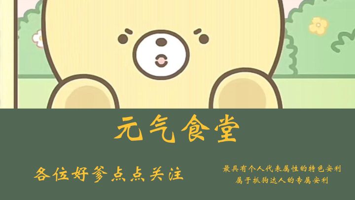 小熊家的新食堂开业了,你不整点饭吃吗!截图