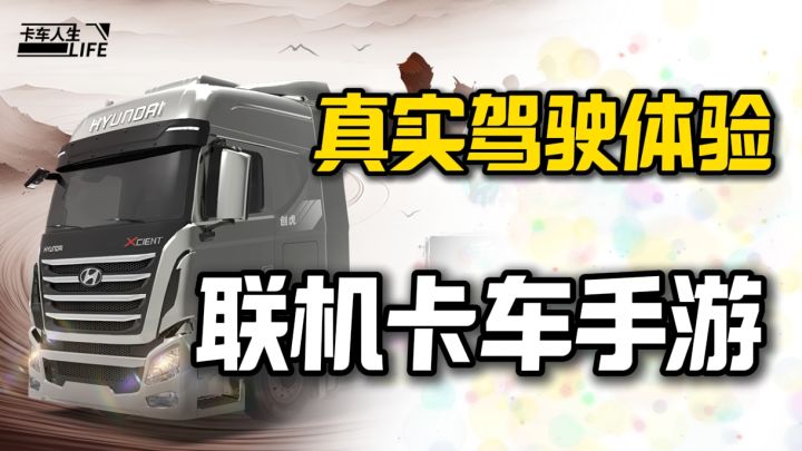 真实还原中国地图,享受3D开卡车的乐趣❗截图