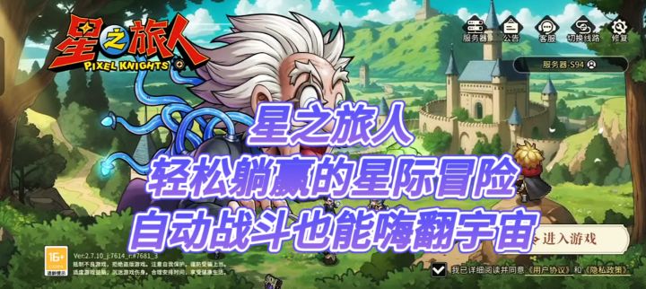 星之旅人:轻松躺赢的星际冒险,自动战斗也能嗨翻宇宙截图