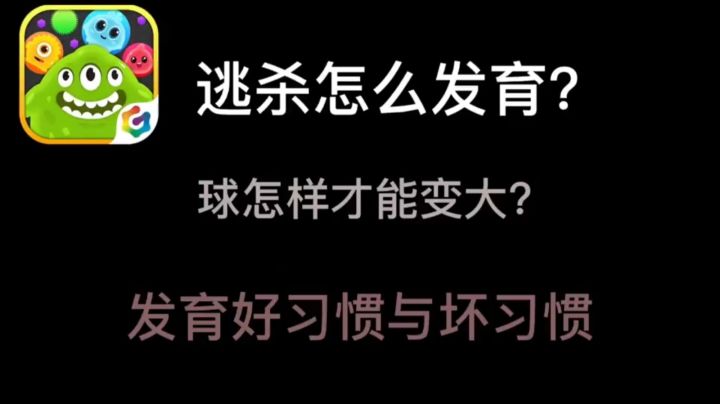 球球进阶教学:淘沙发育篇截图