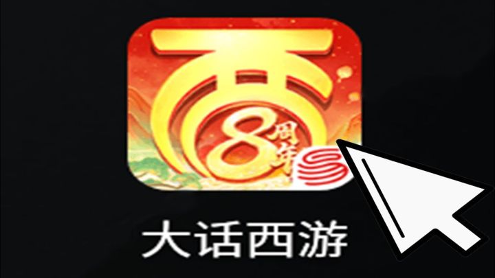 开局氪1W元!挑战成为【大话西游手游】第一人妖号!!!截图