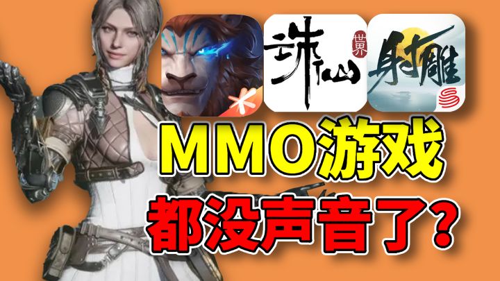 上半年声音最大的那几款MMO游戏,都混的如何?截图