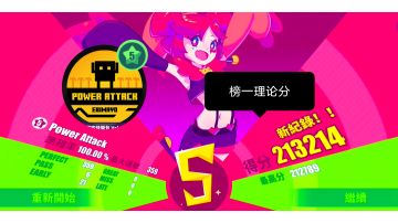 【Muse Dash】（榜一理论分）Power Attack 萌新Lv5 手动fever AP