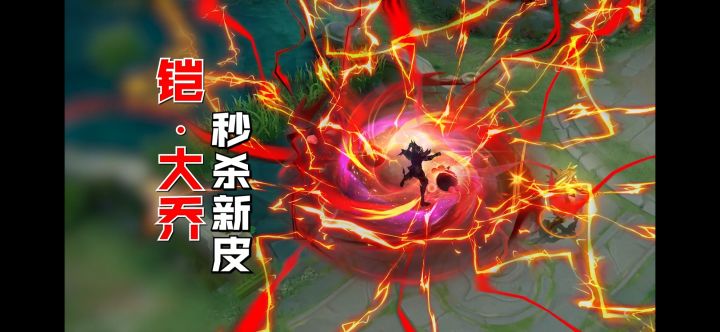 铠化身泰国丸美?大乔秒杀隐藏特效?值得入手吗?截图