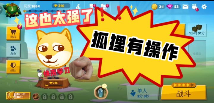 动物王者国服·5级操作狐截图