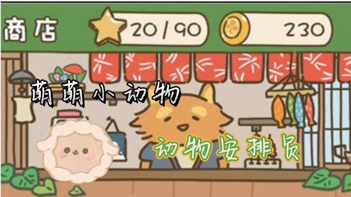动物们的管理者#萌宠在哪里#截图