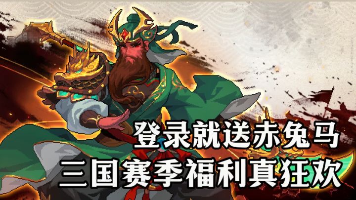 登录就送赤兔马❗交易系统上线 粉钻能白拿 不卖只刷绝不空谈🎉截图