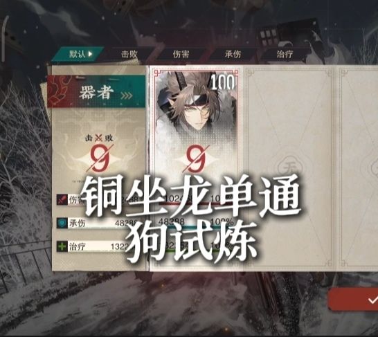 最强宿卫!铜坐龙单通狗试炼截图