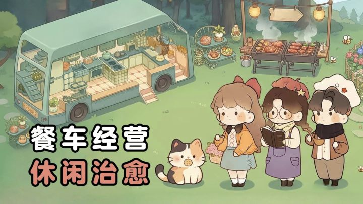 ❤️和好闺闺一起,在森林开家餐车小店❗截图