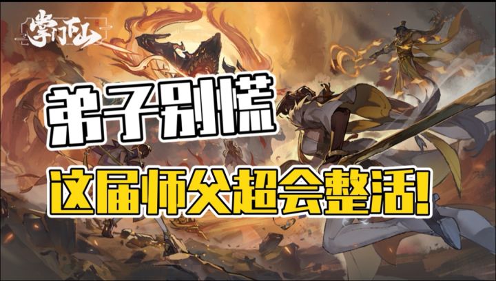 ——踏破山门,剑指江湖恩怨!截图