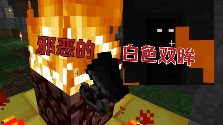 我居然召唤出了Herobrine?!!截图