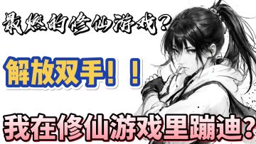 古风dj仙人disco修仙也能蹦迪！