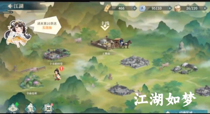 江湖如梦截图