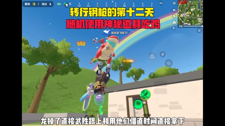 挑战随机使用神秘道具吃鸡截图