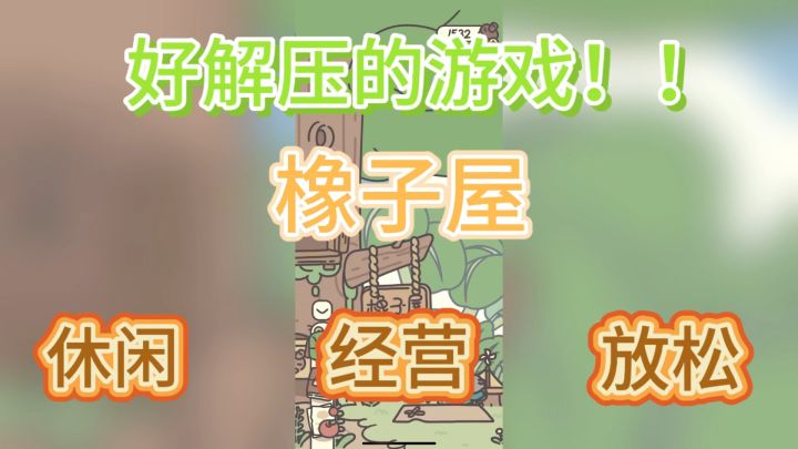 超温馨的游戏~慢生活经营类的神!截图