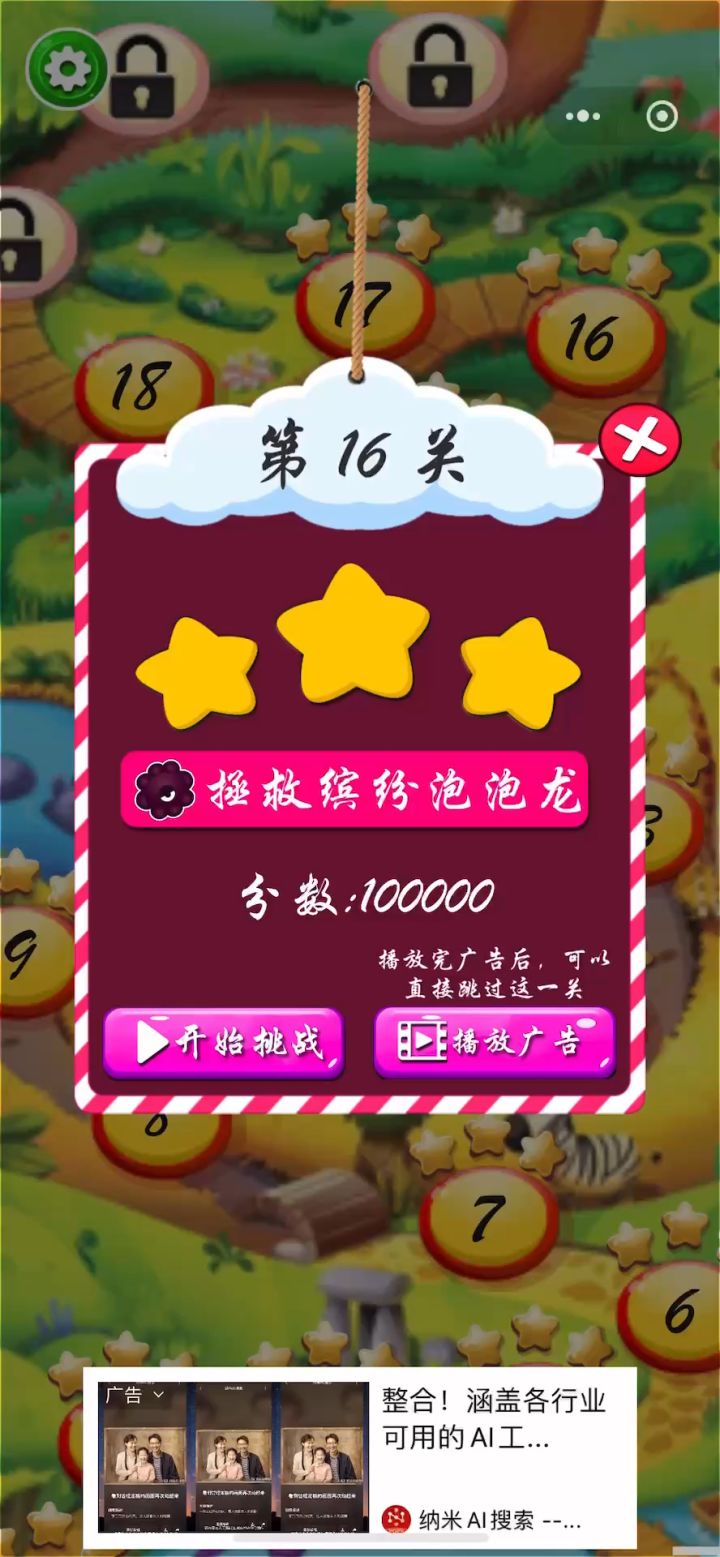 消趣乐园第十六关通关攻略来了🥳截图