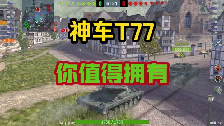 坦克世界闪击战截图